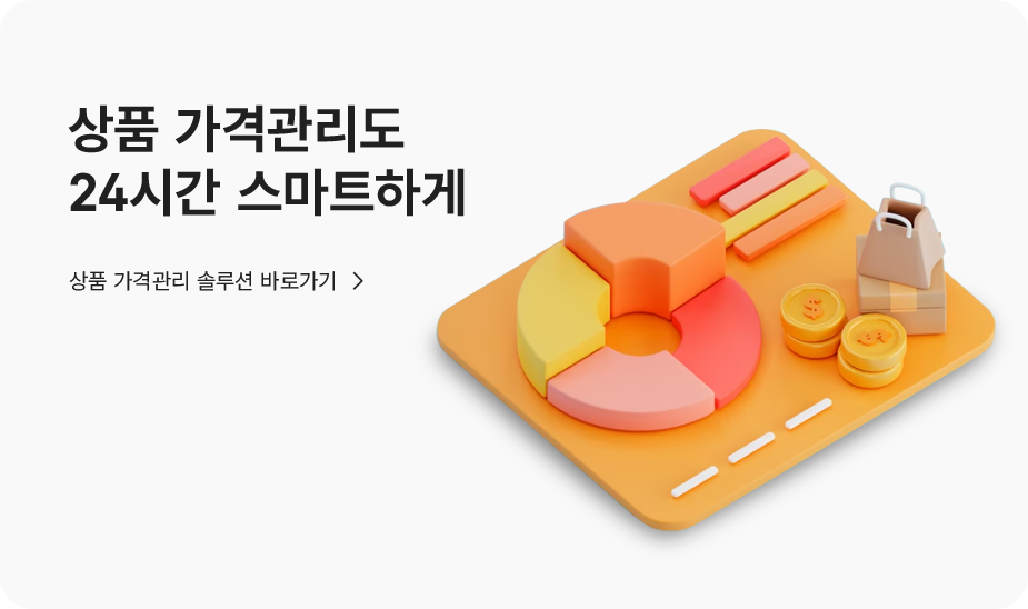 상품 가격관리 솔루션